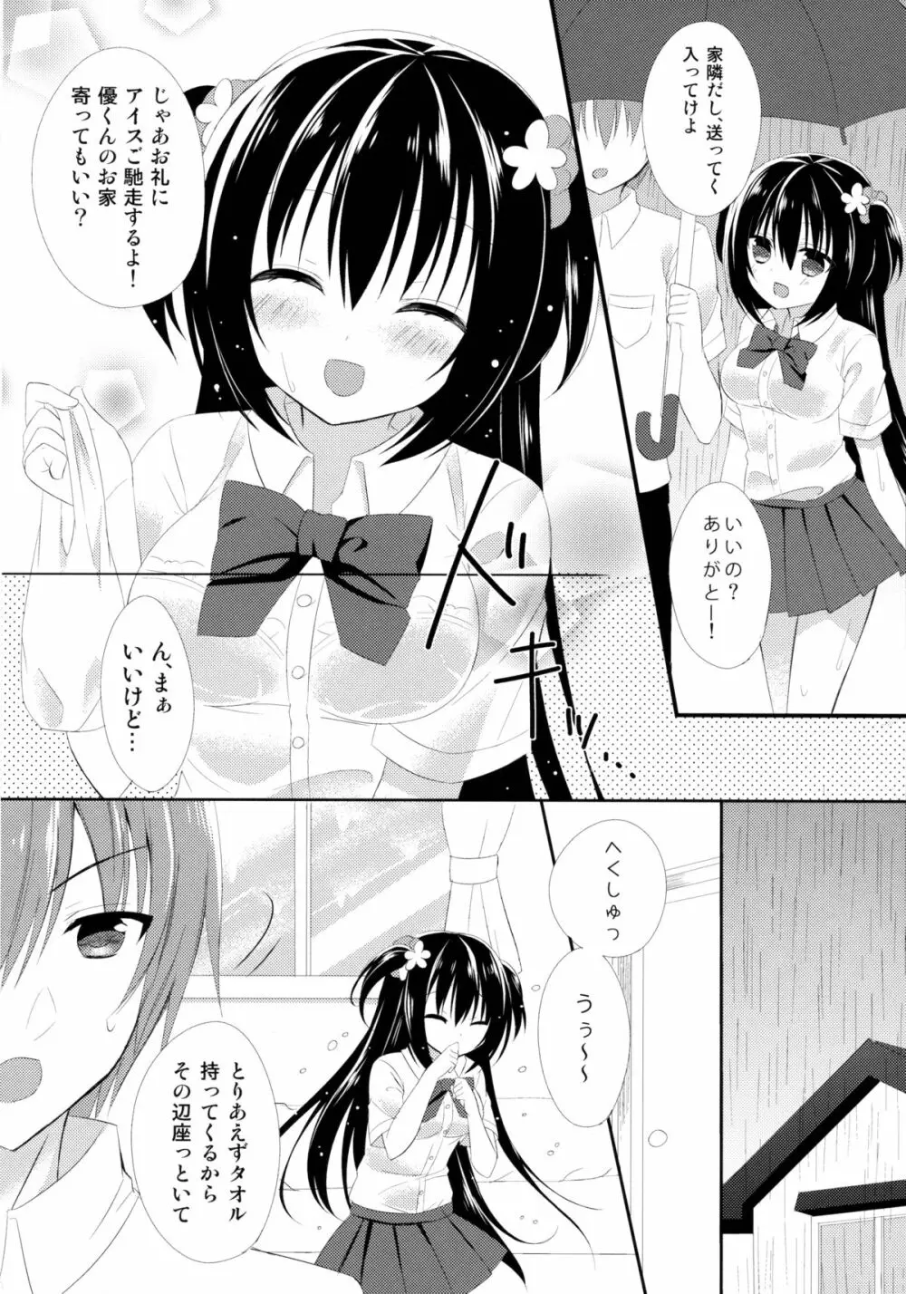 幼馴染との過ごし方～雨の日編～ - page5