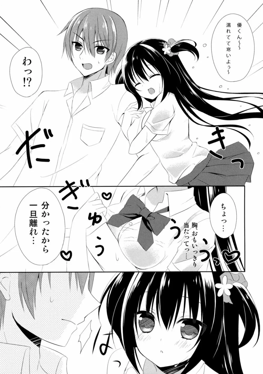 幼馴染との過ごし方～雨の日編～ - page6