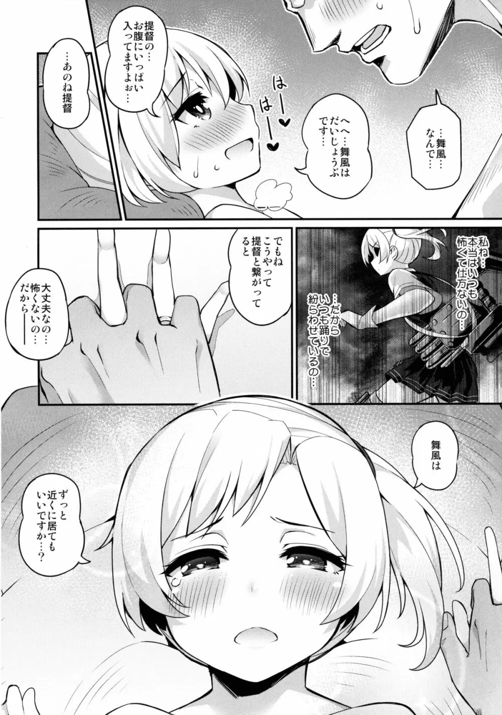 舞風ケッコン×日目 - page17