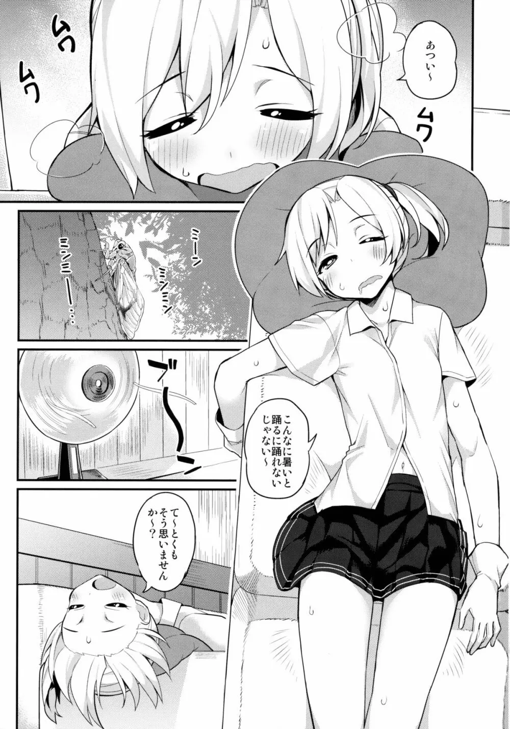 舞風ケッコン×日目 - page2