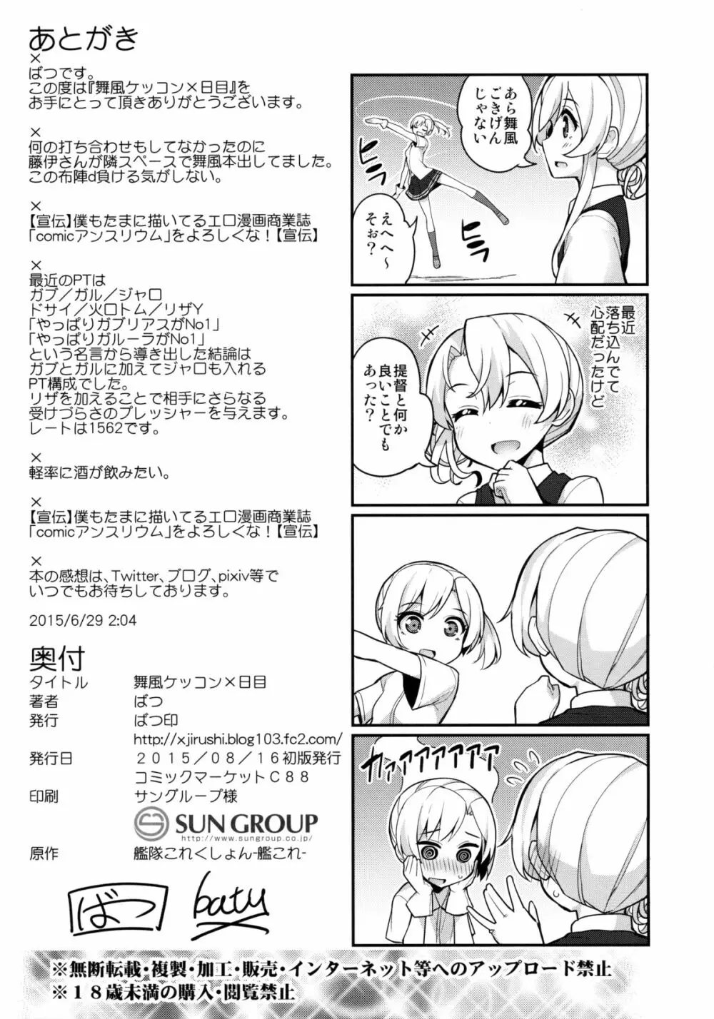 舞風ケッコン×日目 - page21