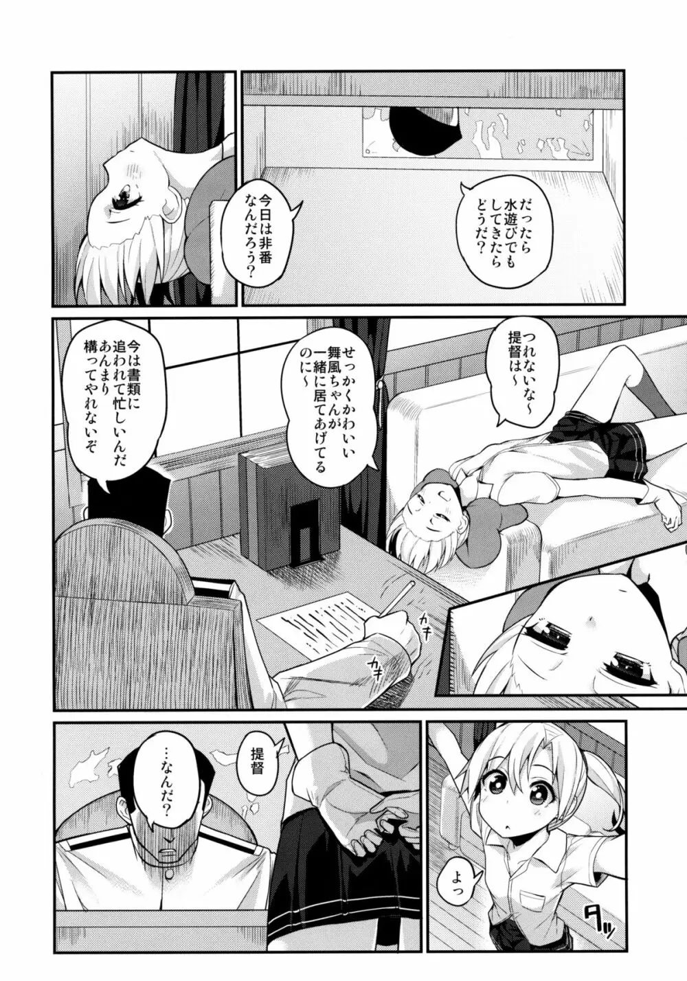 舞風ケッコン×日目 - page3