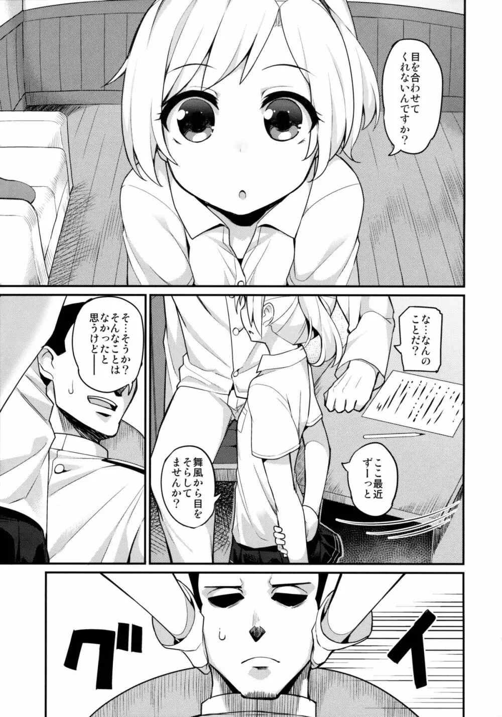 舞風ケッコン×日目 - page4