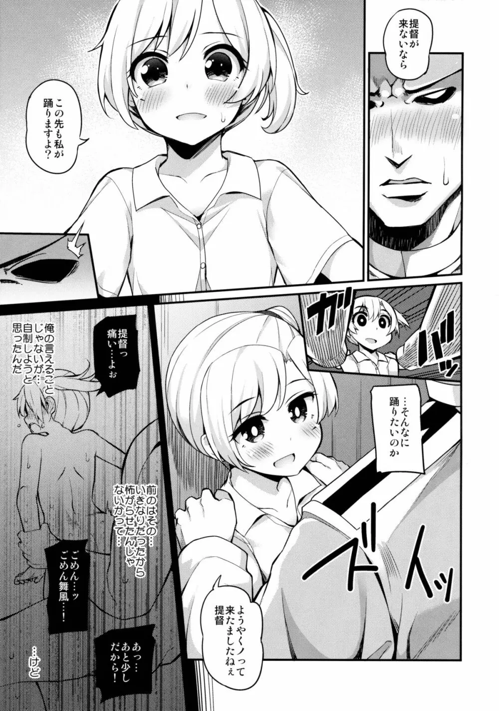 舞風ケッコン×日目 - page8