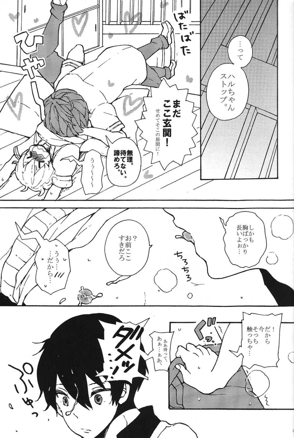 うすもものふたり - page6