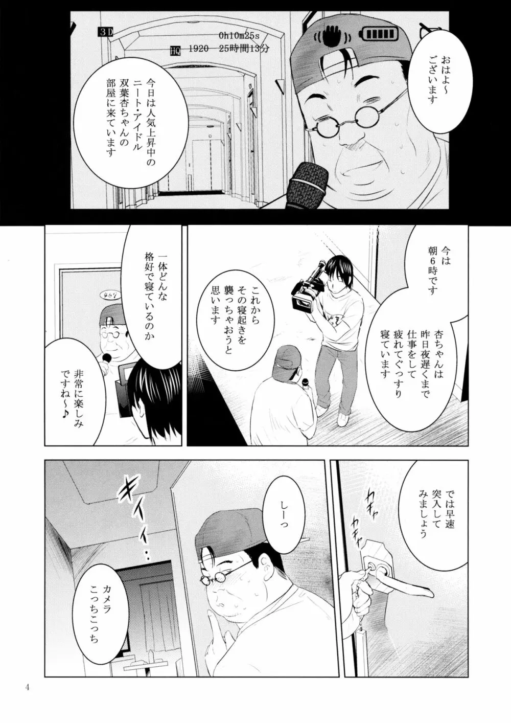 MOUSOU みにしあたー 37 - page3