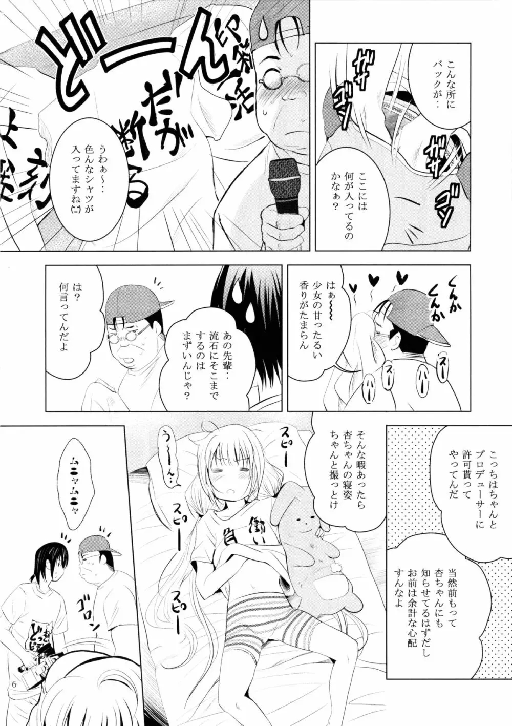 MOUSOU みにしあたー 37 - page5