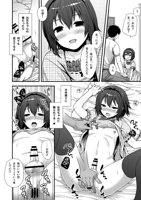 可愛いっていっぱい言って【男の娘】 - page2