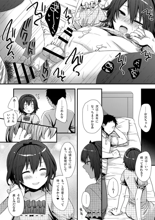 可愛いっていっぱい言って【男の娘】 - page6