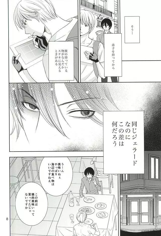 ハナモアラシモホシモツキモ - page6