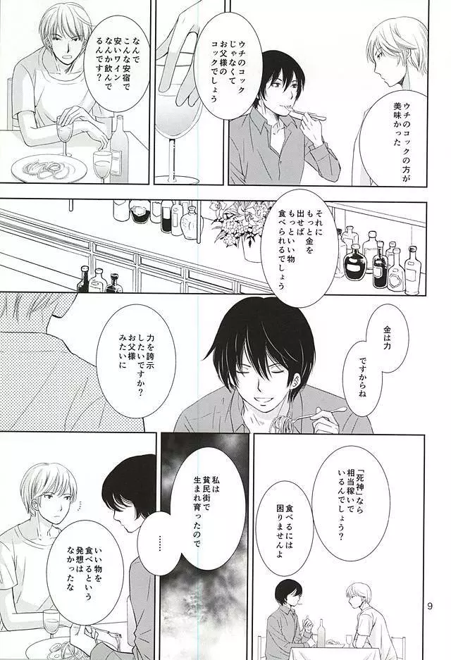 ハナモアラシモホシモツキモ - page7