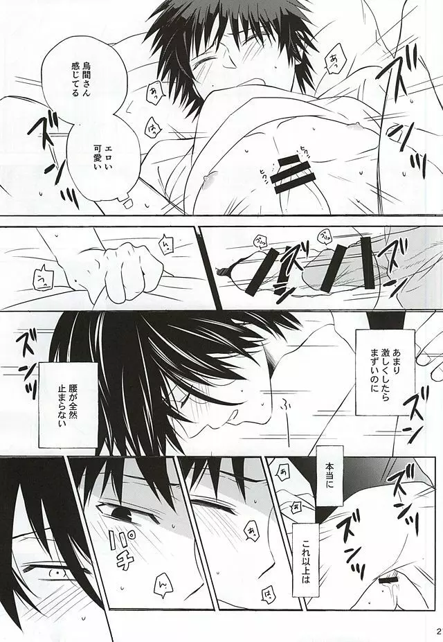 殺譚白河夜舟 - page17