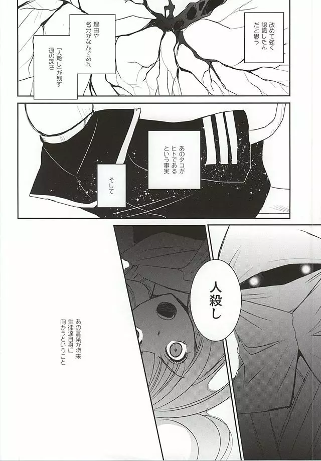 共犯者 - page11