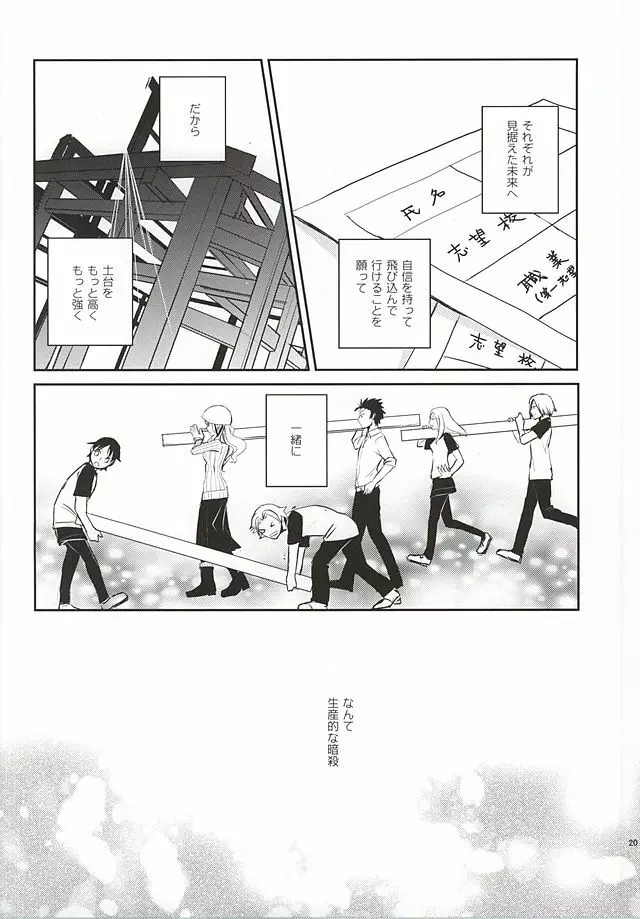 共犯者 - page17