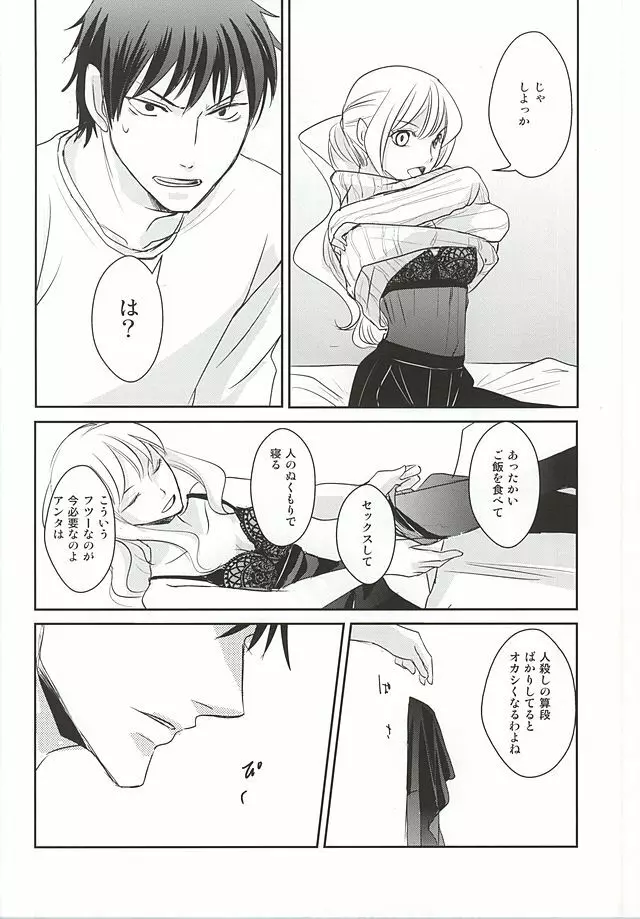 共犯者 - page7