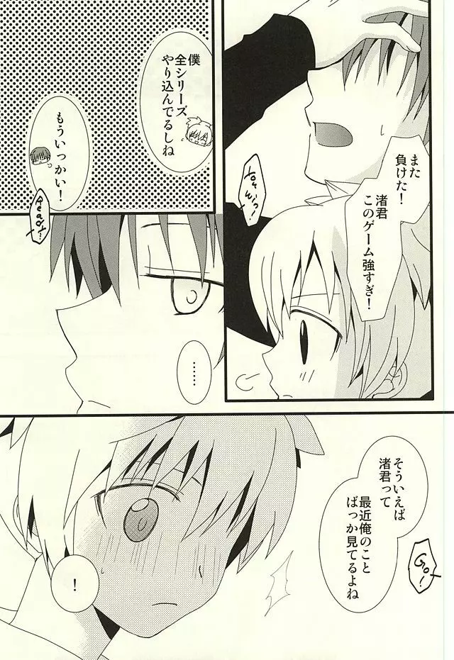 渚のハイカラカルマ - page10