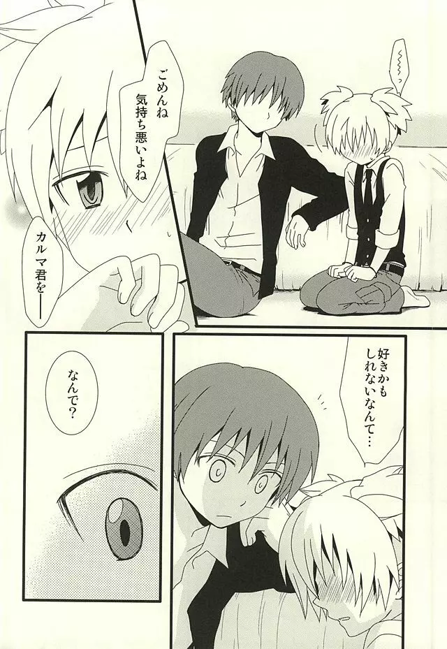 渚のハイカラカルマ - page13