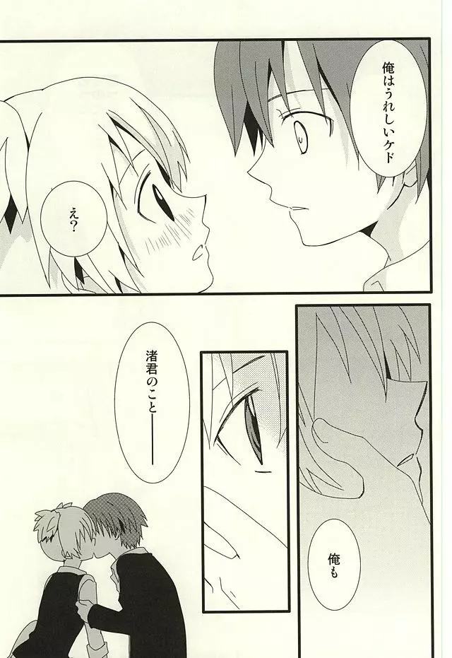 渚のハイカラカルマ - page14