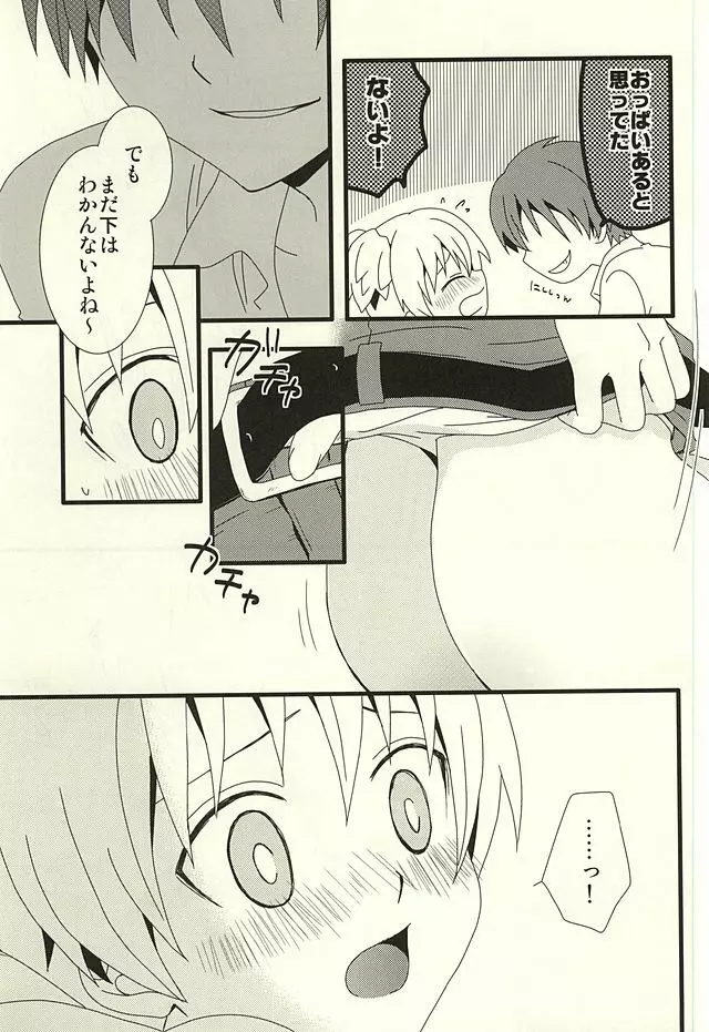 渚のハイカラカルマ - page20