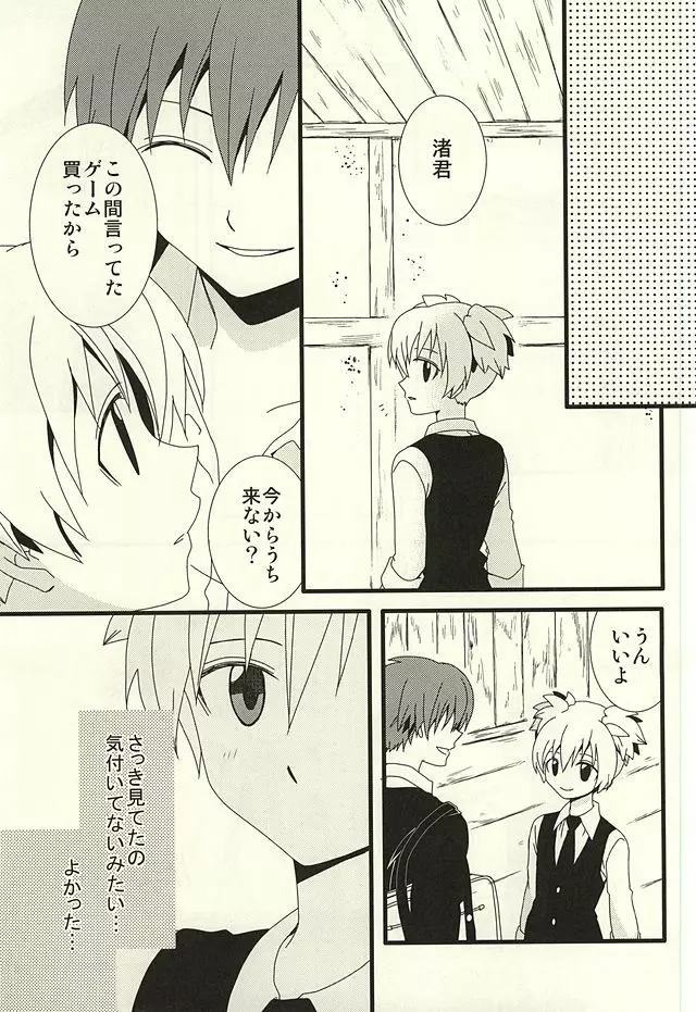 渚のハイカラカルマ - page8