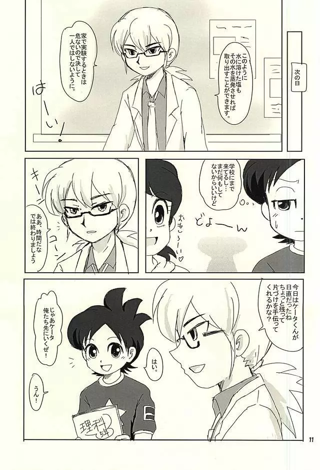 HojiHoji - page6