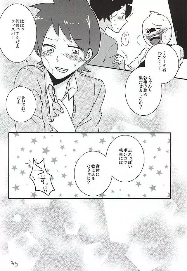 執事のつとめですから。 - page15