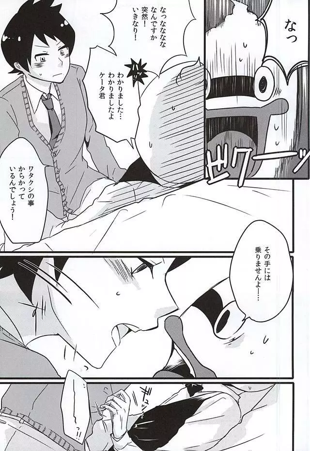 執事のつとめですから。 - page4