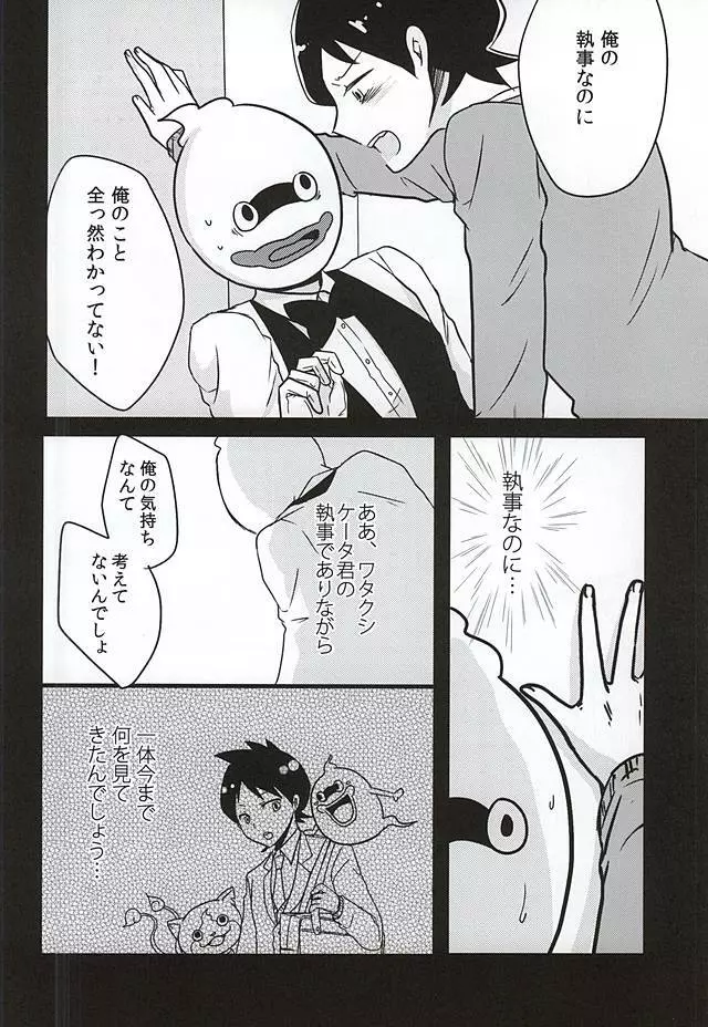 執事のつとめですから。 - page7