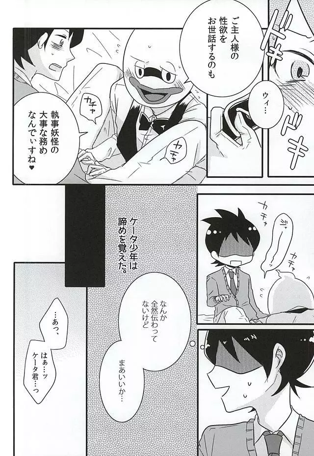 執事のつとめですから。 - page9