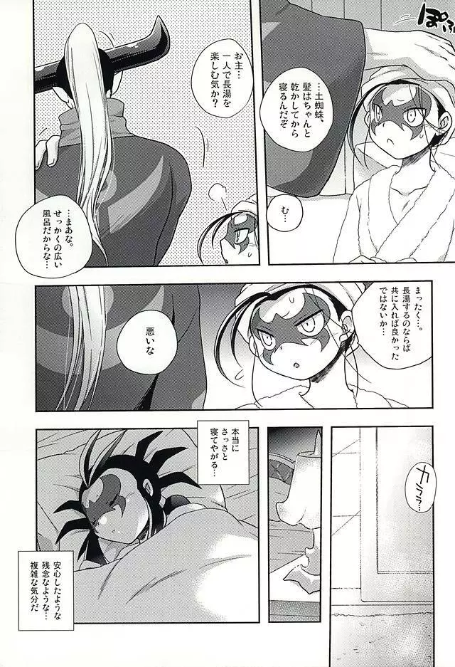 平行世界のパラドックス・ラブ - page10