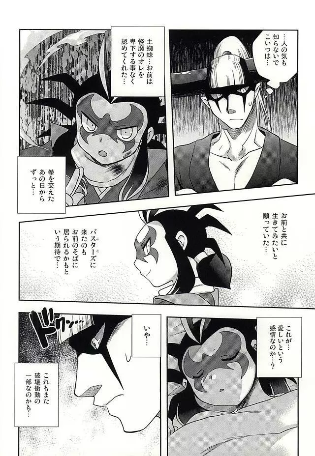 平行世界のパラドックス・ラブ - page11