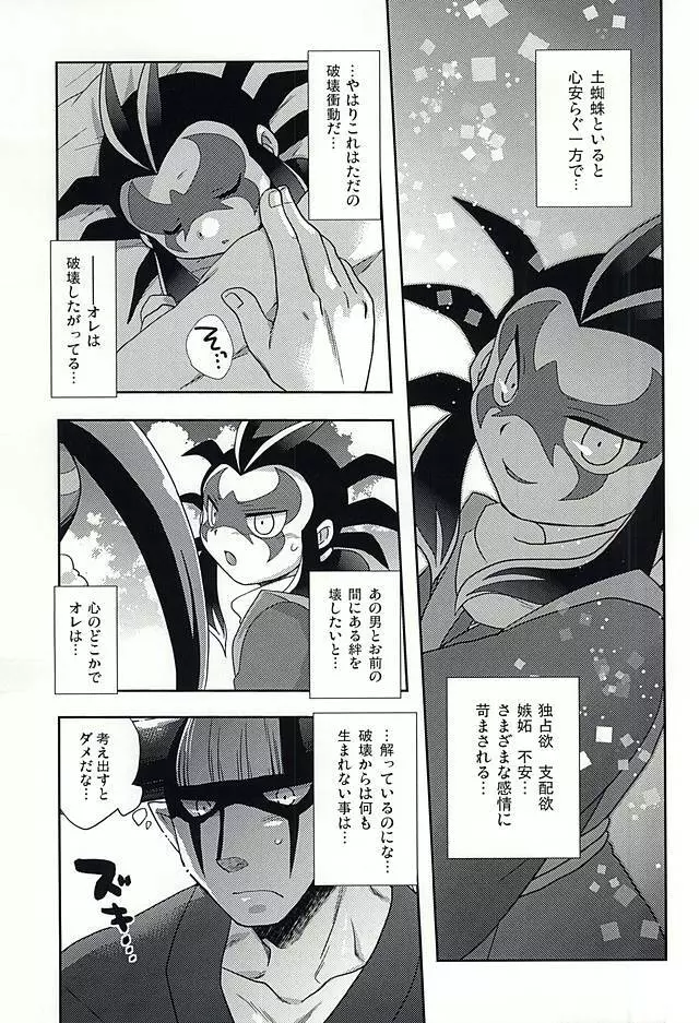 平行世界のパラドックス・ラブ - page12