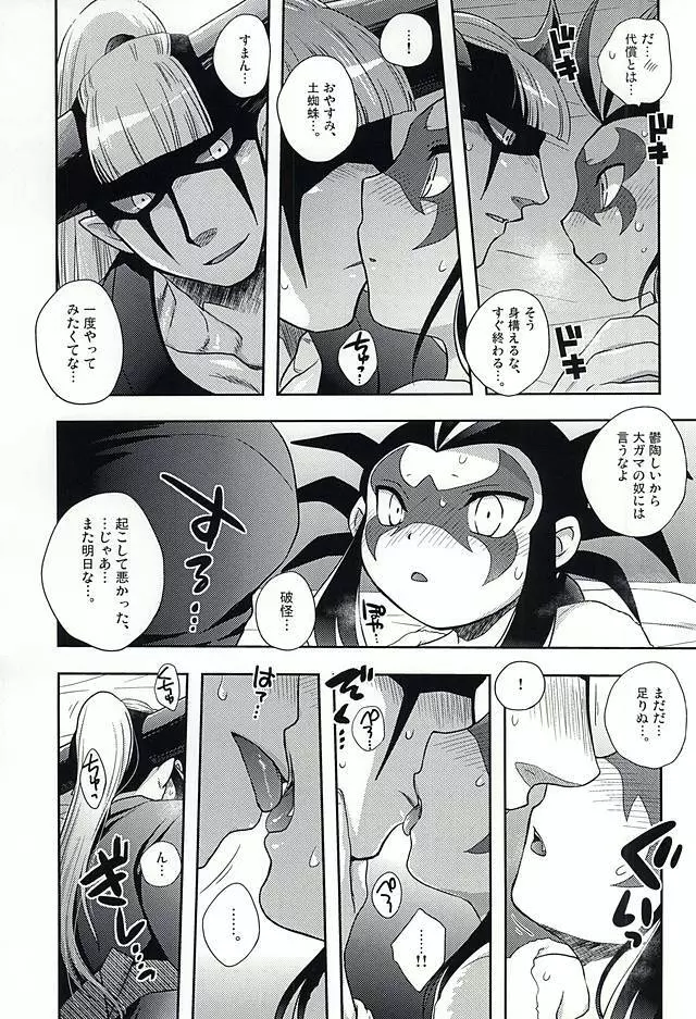 平行世界のパラドックス・ラブ - page14