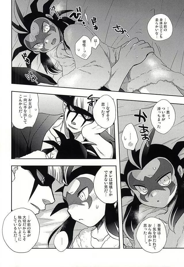 平行世界のパラドックス・ラブ - page15