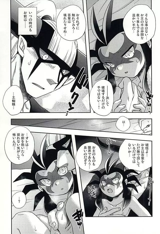 平行世界のパラドックス・ラブ - page16