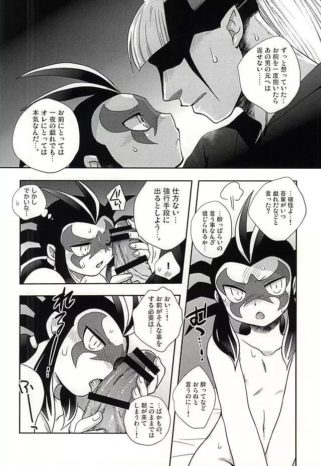 平行世界のパラドックス・ラブ - page17