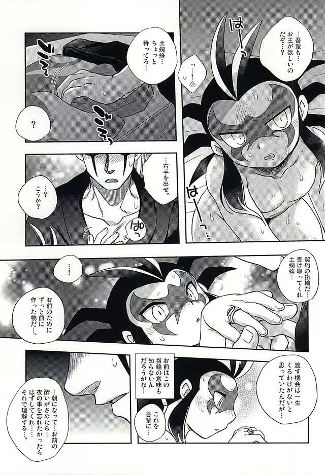 平行世界のパラドックス・ラブ - page18