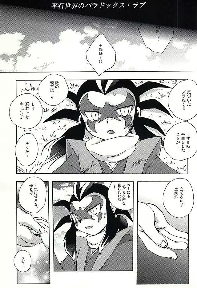 平行世界のパラドックス・ラブ - page2