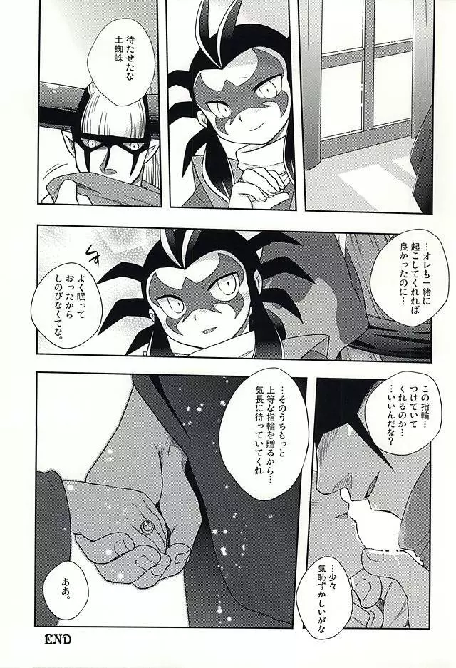 平行世界のパラドックス・ラブ - page20