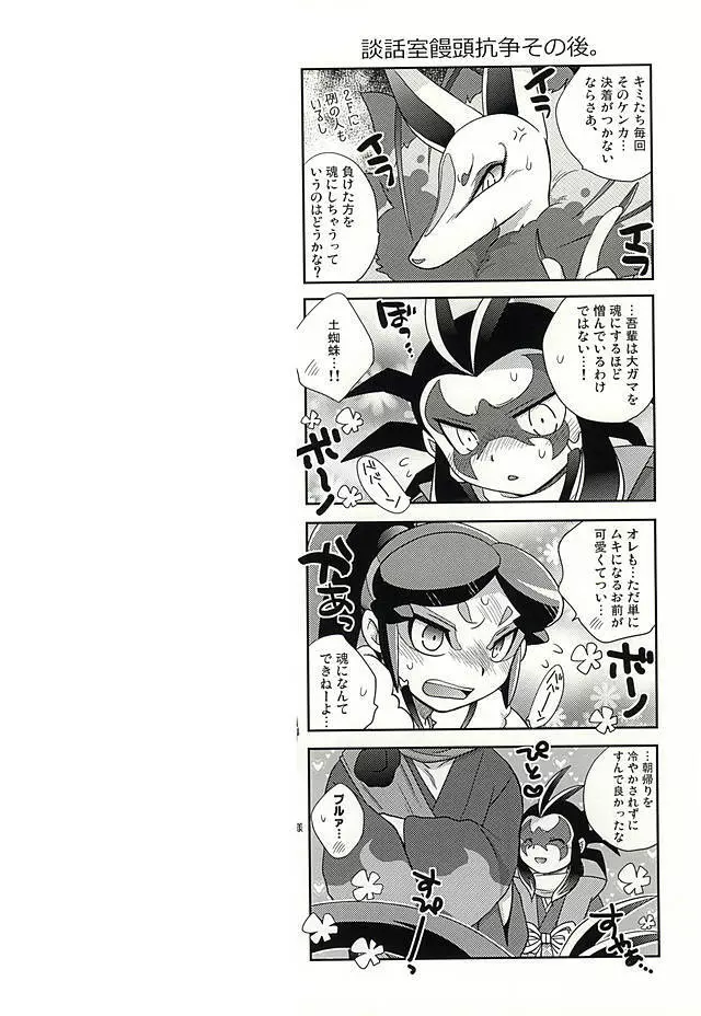 平行世界のパラドックス・ラブ - page21