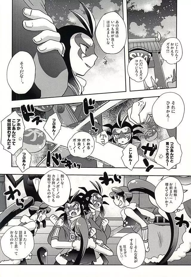 平行世界のパラドックス・ラブ - page3