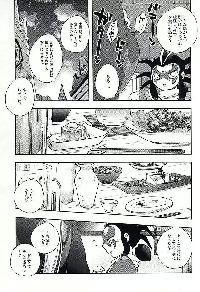 平行世界のパラドックス・ラブ - page4