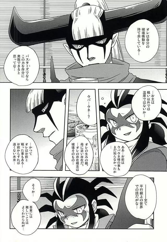 平行世界のパラドックス・ラブ - page5