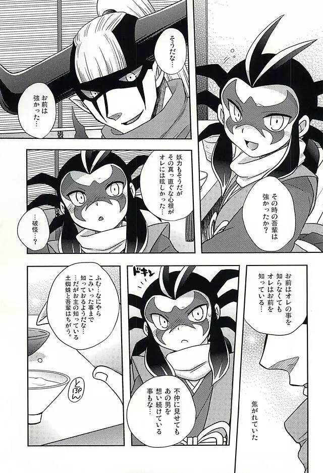 平行世界のパラドックス・ラブ - page6