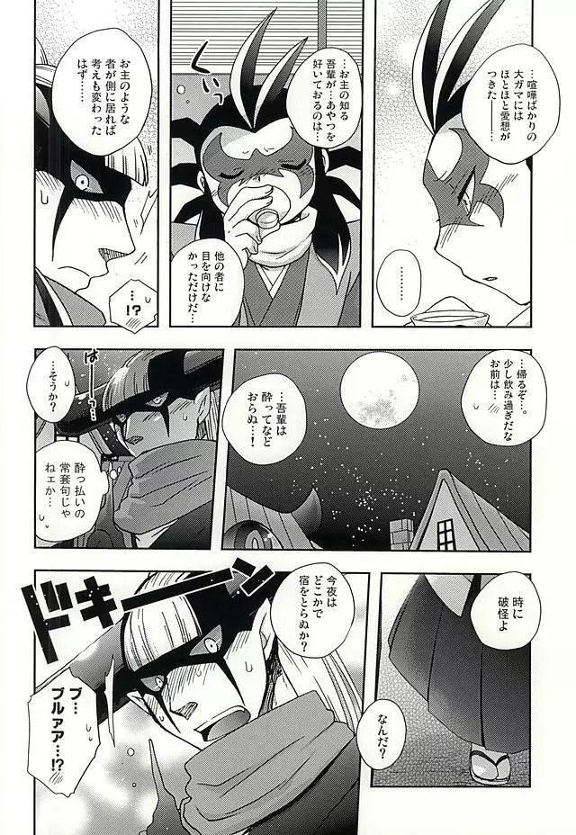 平行世界のパラドックス・ラブ - page7