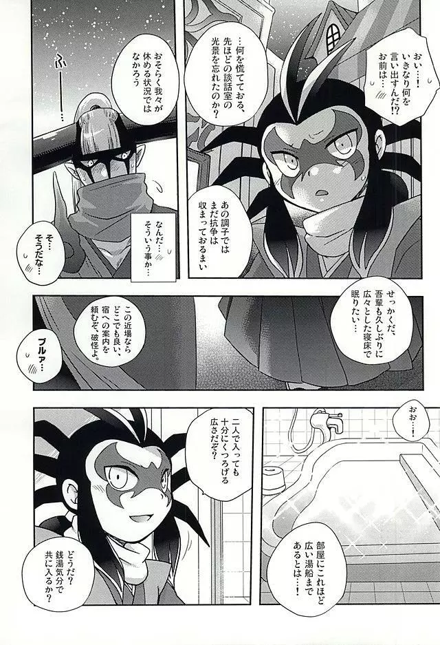 平行世界のパラドックス・ラブ - page8