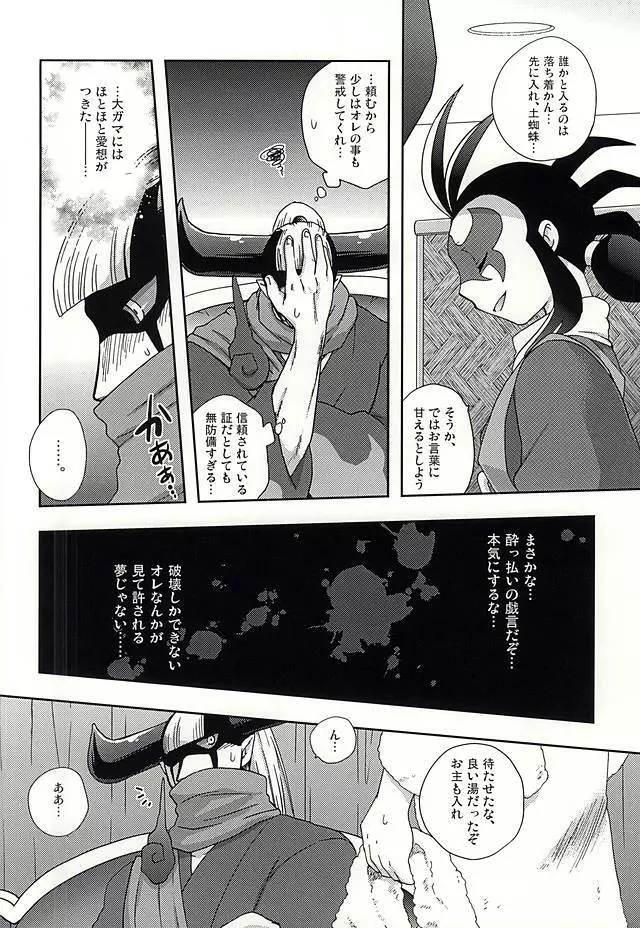 平行世界のパラドックス・ラブ - page9