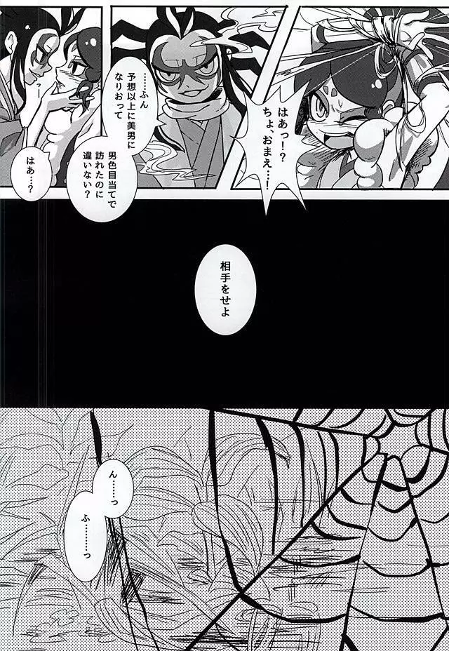 やつかはぎとかわず - page14