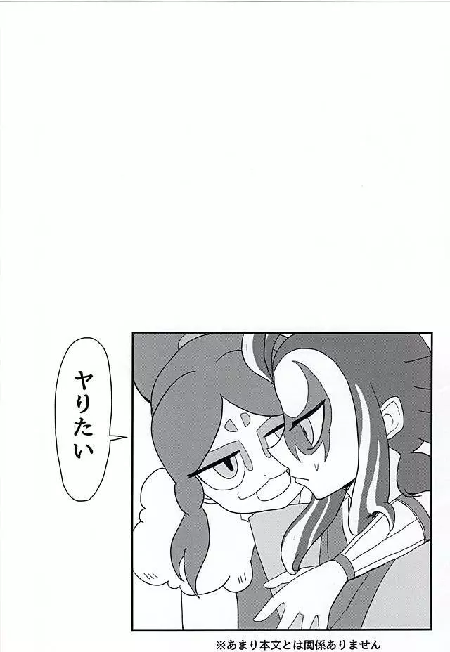 やつかはぎとかわず - page2