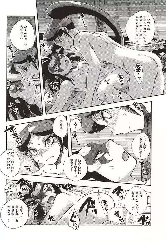 悠久の果てに - page12